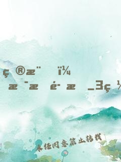 目標！拯救魔族